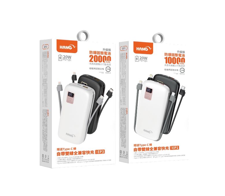 HANG 固態防爆行充 EP1_10000mah\EP2_20000mah